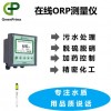 PM8200P在线ORP测量仪厂商-中国环境保护认证品