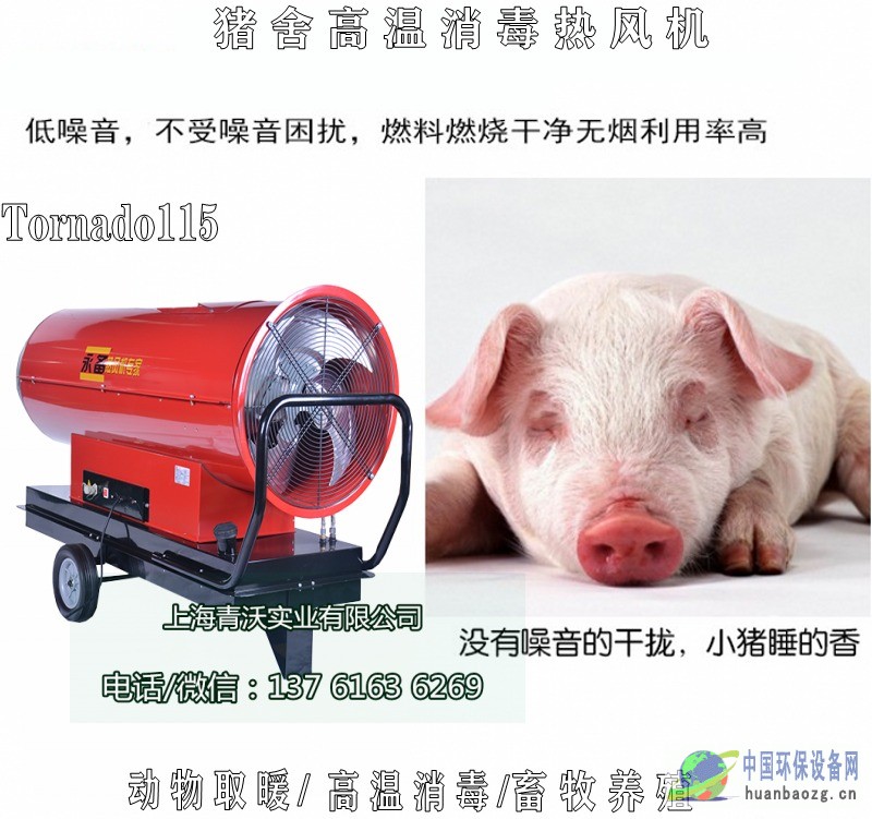 猪舍高温消毒热风机